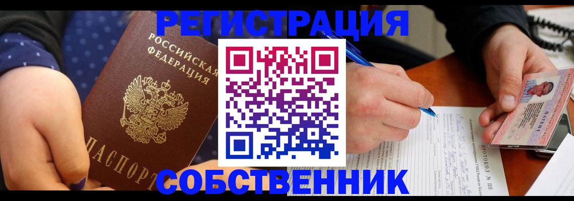 прописка от собственника в Кукморе